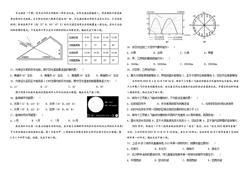 2024省哈尔滨师大附中高二上学期10月月考试题地理含答案第3页