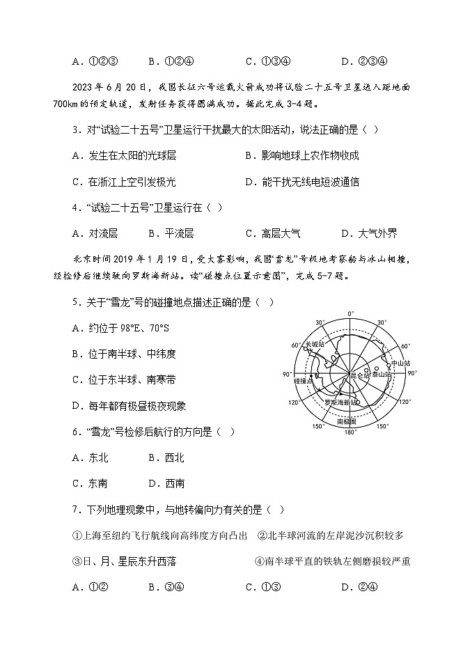 天津市静海区2023-2024学年高三上学期10月月考地理试题（ 含答案）02
