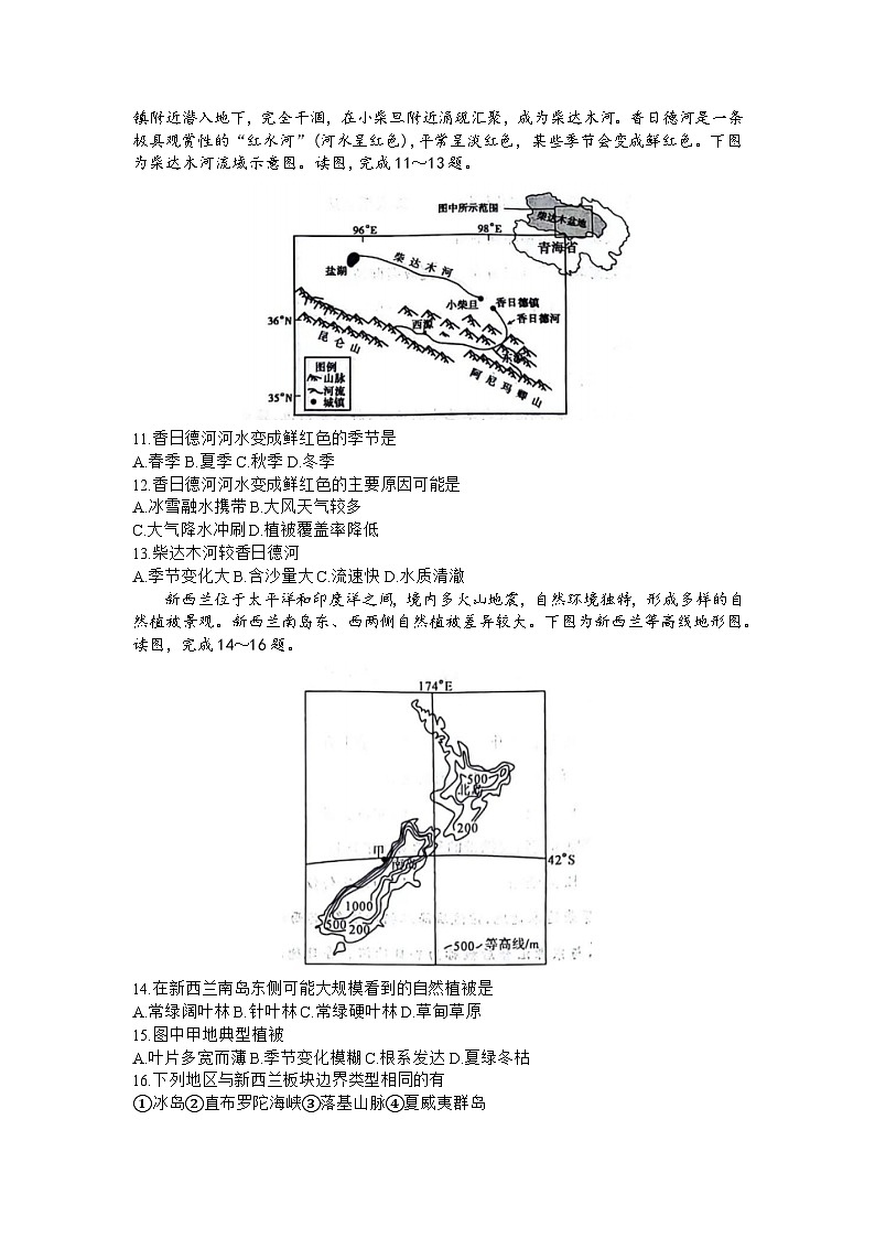 河北省部分学校2023-2024学年高三上学期10月份月考地理试卷（解析版）第3页