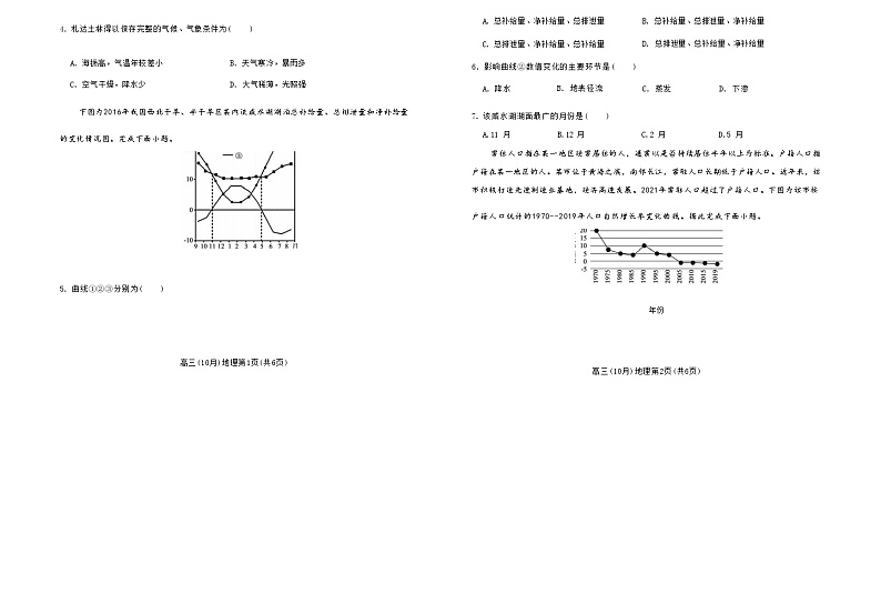 辽宁省新民市高级中学2023-2024学年高三10月月考地理试题第2页