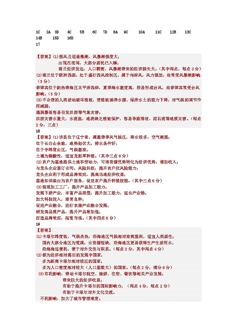 地理答案第1页