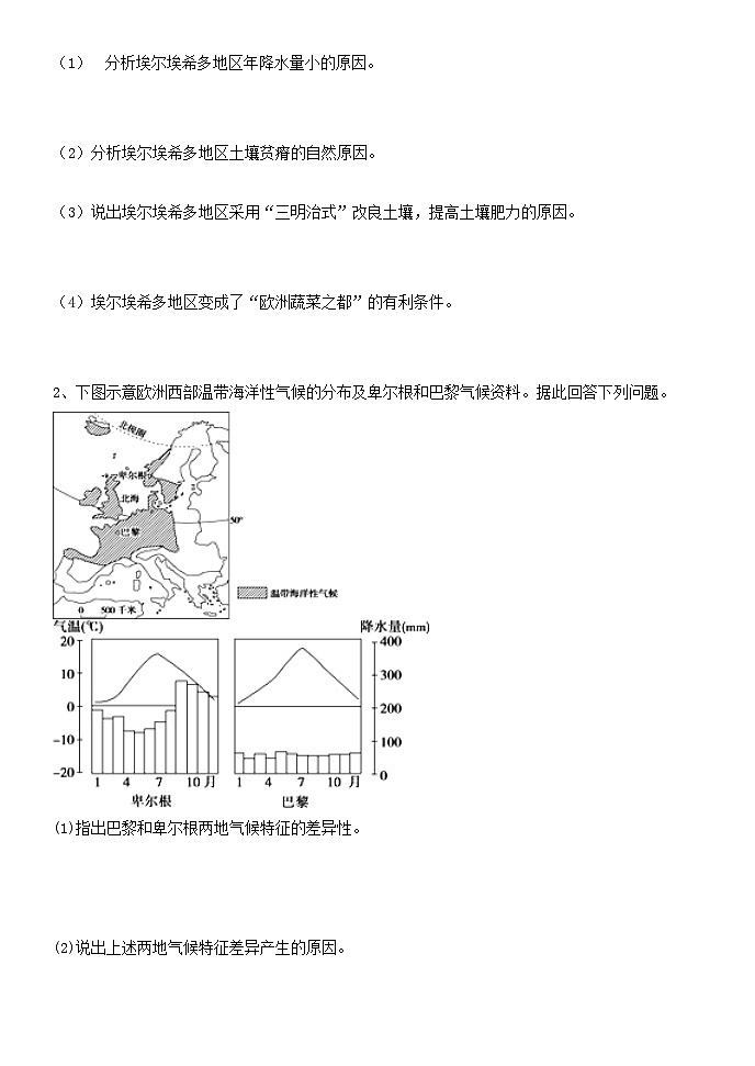 高考地理一轮复习  学案 《欧洲西部》第3页