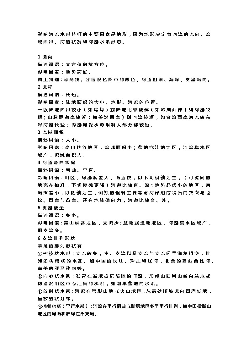 高考地理一轮复习 小百科20-水文和水系 试卷03