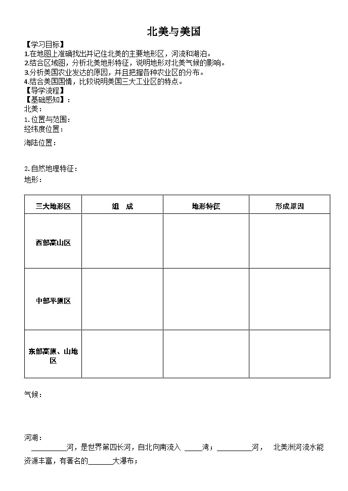 高考地理一轮复习 学案 北美与美国第1页