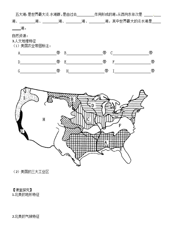 高考地理一轮复习 学案 北美与美国第2页