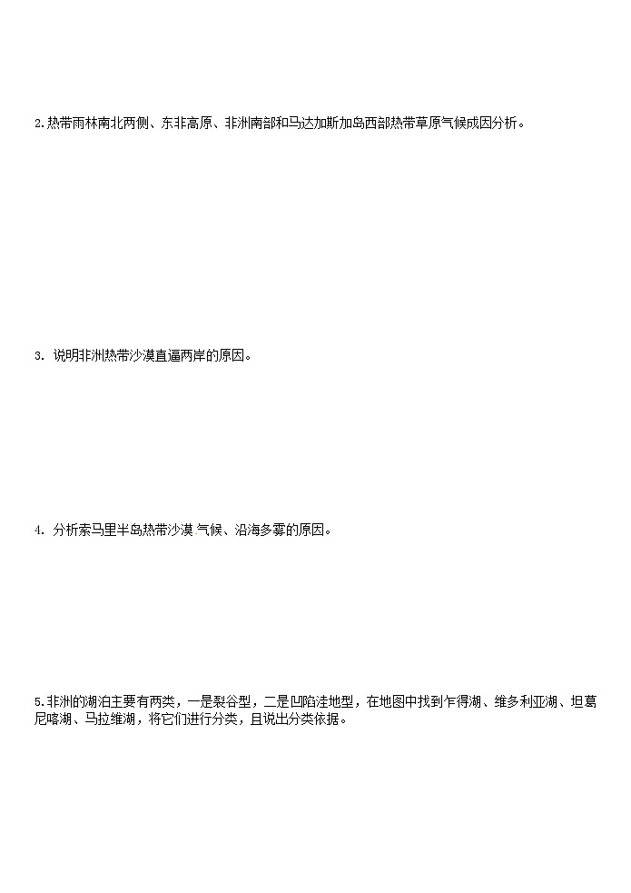 高考地理一轮复习 学案 非洲第2页