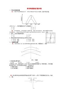 高考地理一轮复习 学案 高考高频疑难问题自然地理专辑