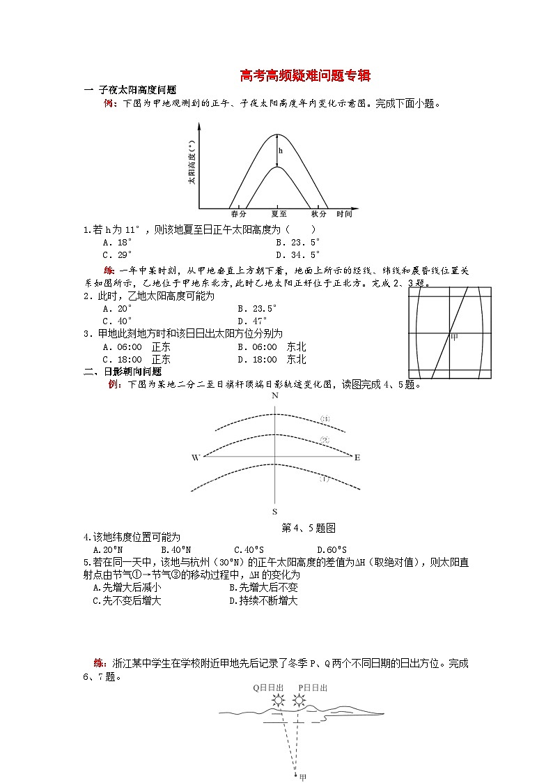 高考地理一轮复习 学案 高考高频疑难问题自然地理专辑01