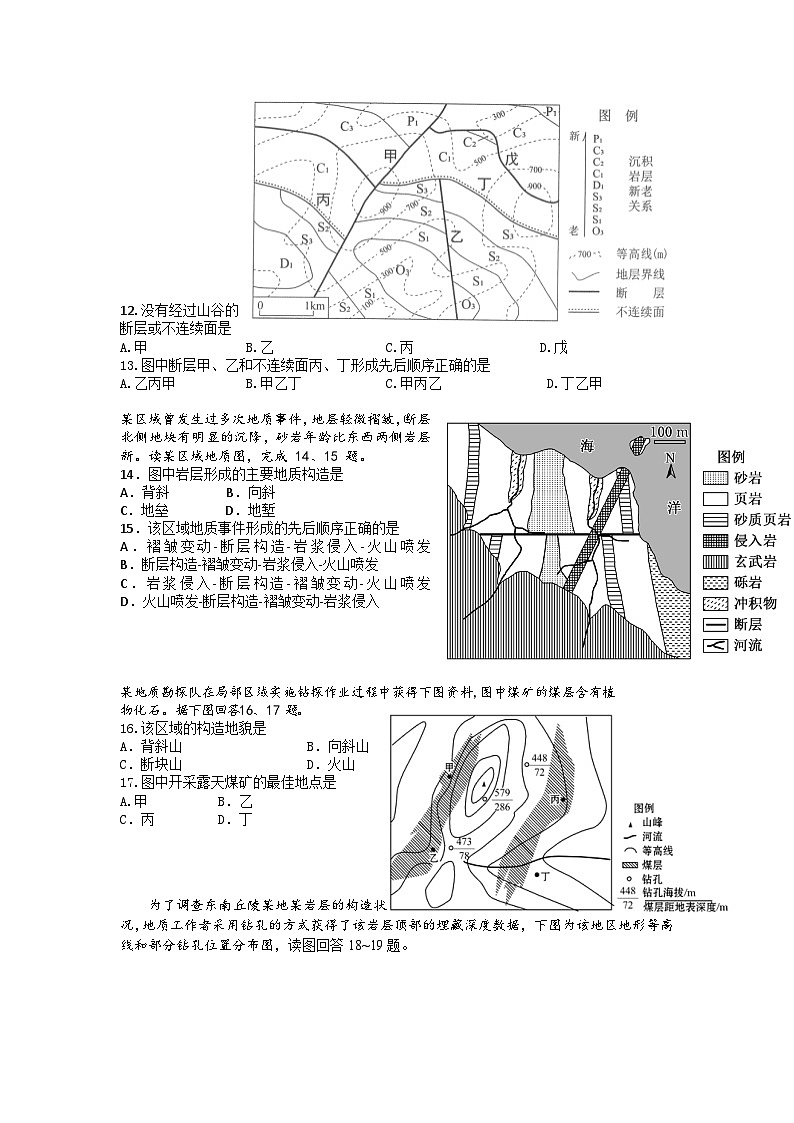 高考地理一轮复习 学案 高考高频疑难问题自然地理专辑03