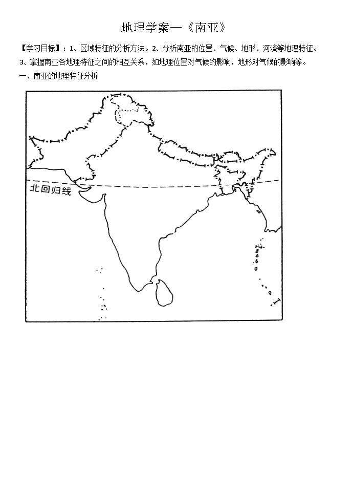 高考地理一轮复习 学案—《南亚》第1页