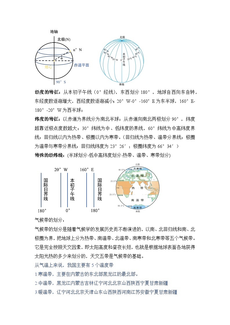 高考地理一轮复习-1.1 经纬网第3页