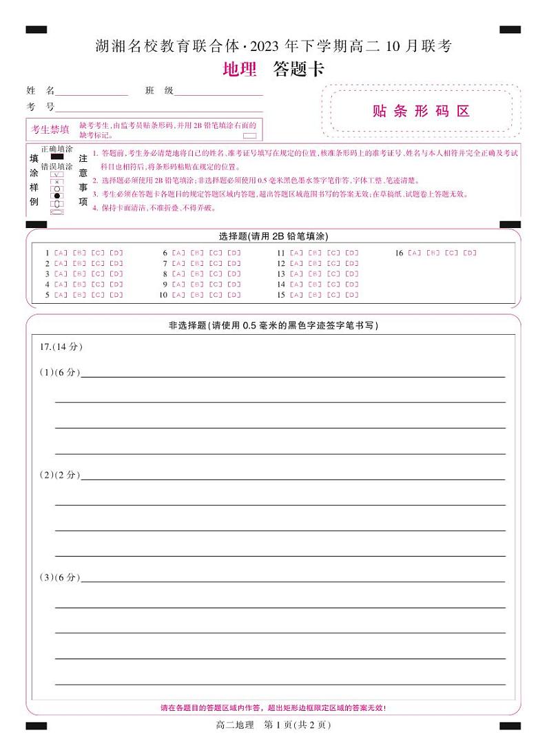 答题卡-彩卡-地理第1页