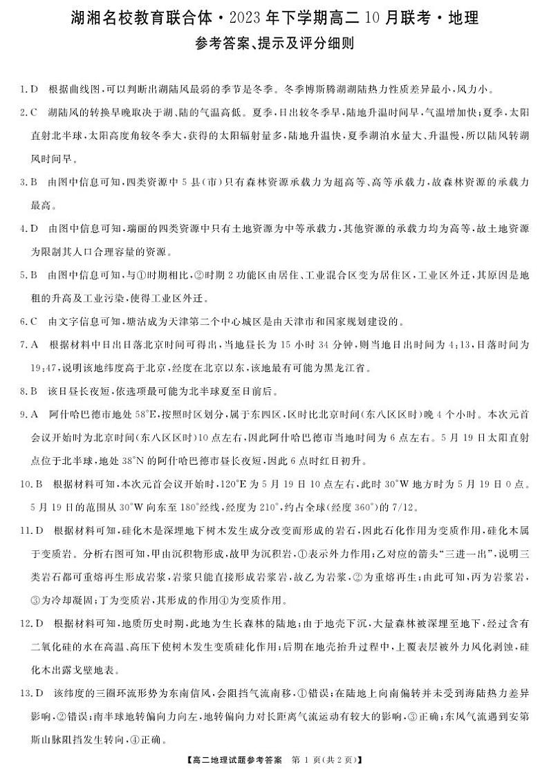 高二地理答案第1页