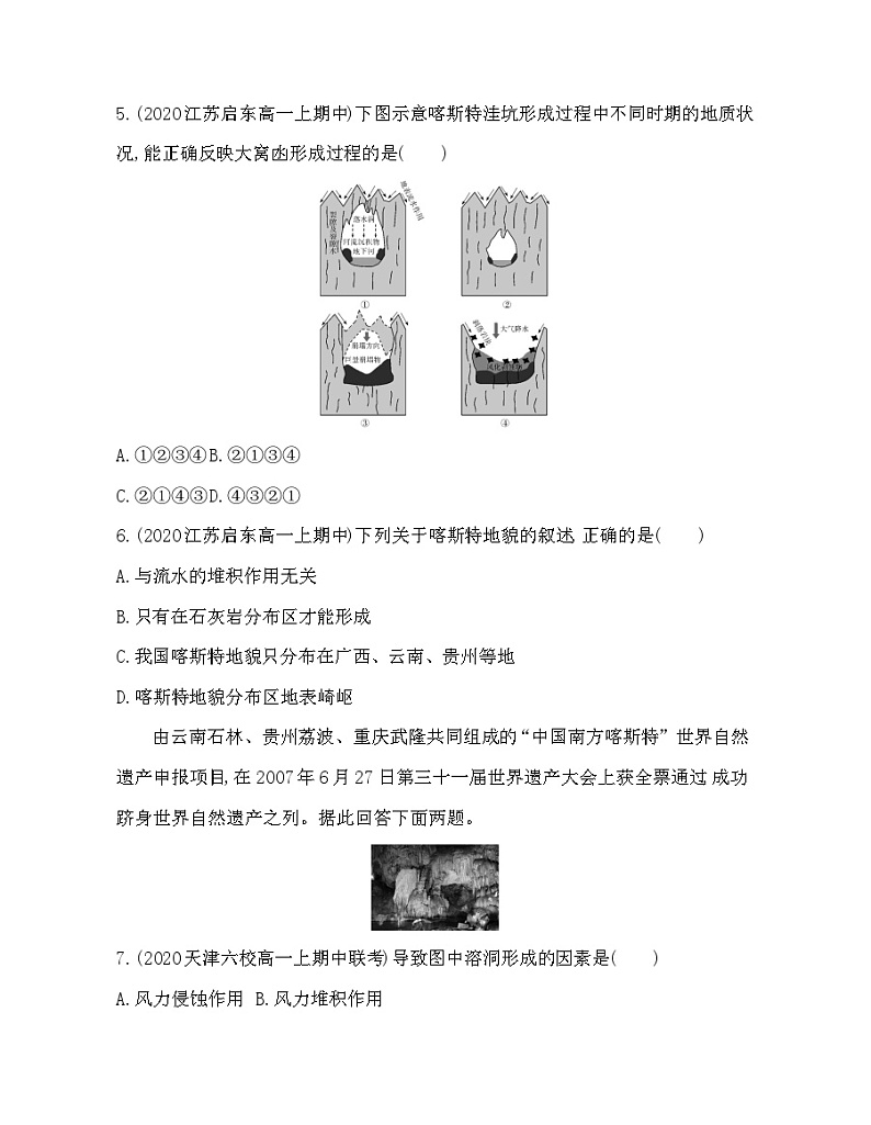 高中地理必修第一册第四章  地貌 第一节　常见地貌类型同步练习附答案第2页
