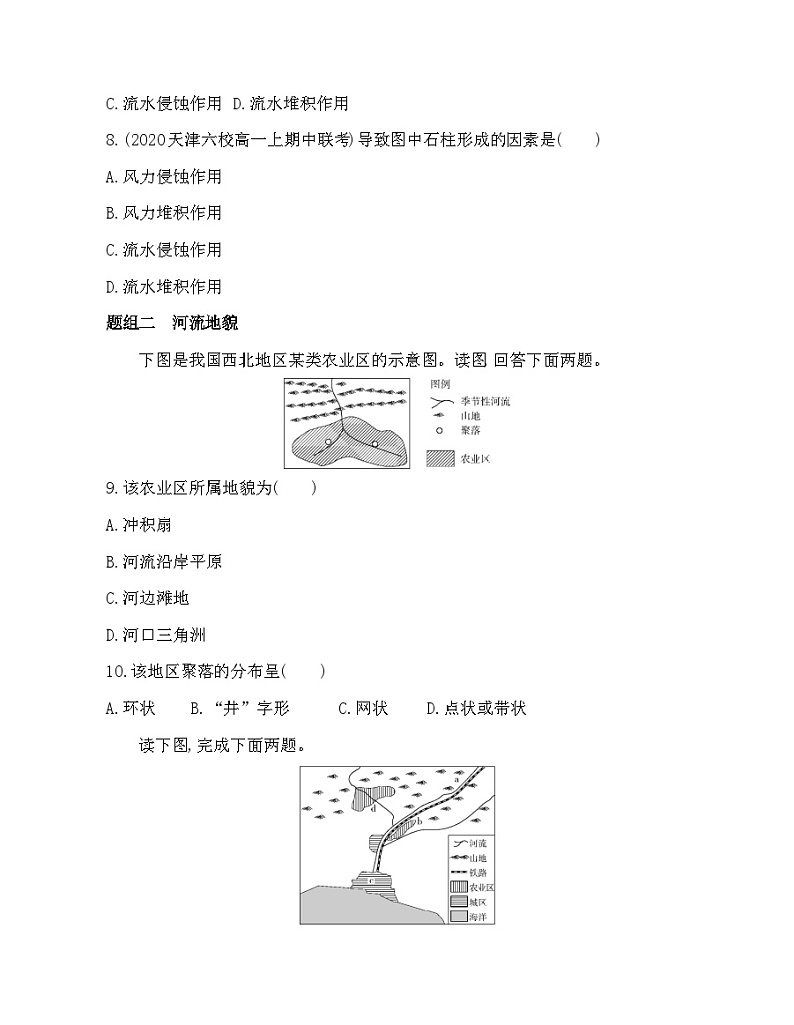 高中地理必修第一册第四章  地貌 第一节　常见地貌类型同步练习附答案第3页