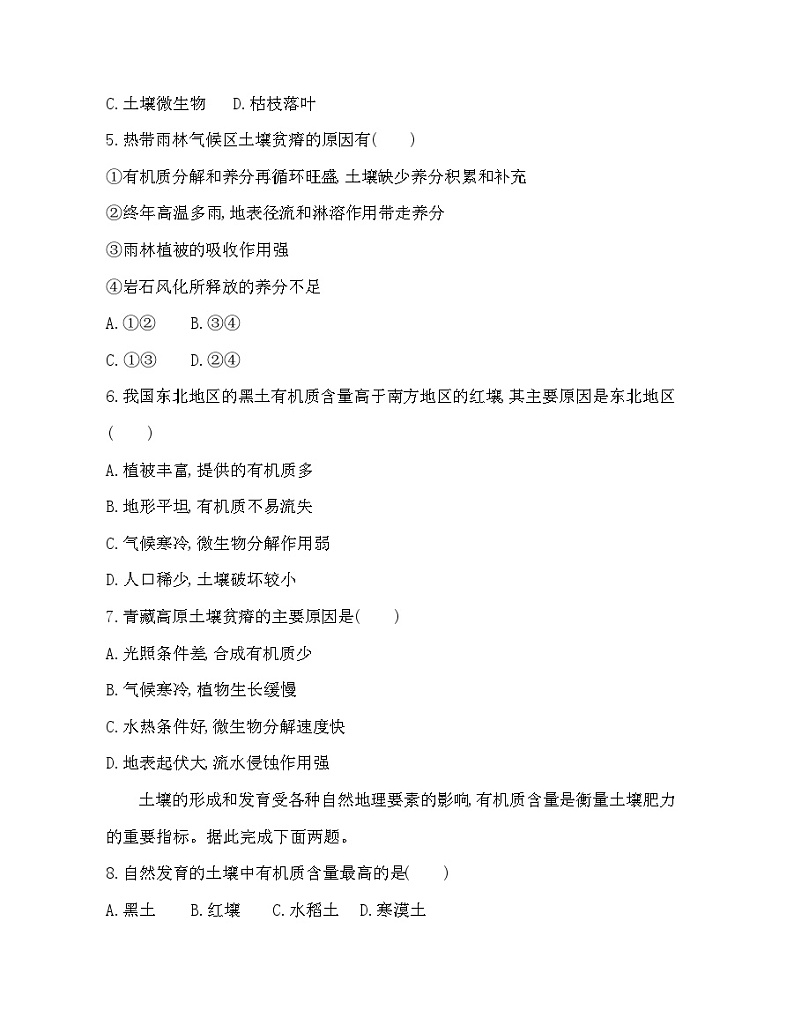 高中地理必修第一册第五章  植被与土壤 第二节　土壤同步练习附答案第2页
