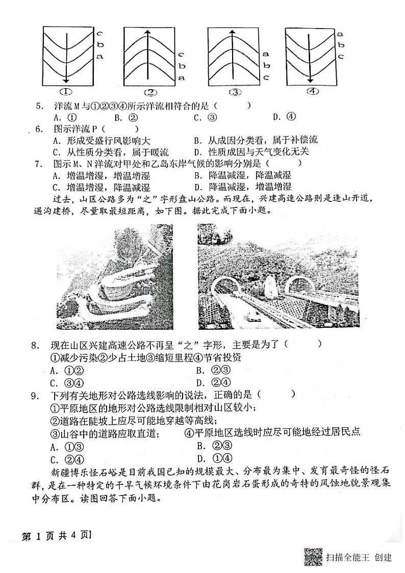陕西省渭南市韩城市象山中学2023-2024学年高二上学期10月月考地理试题02