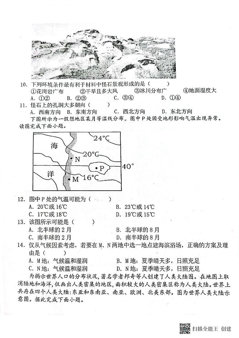 陕西省渭南市韩城市象山中学2023-2024学年高二上学期10月月考地理试题03