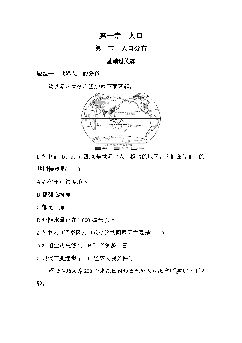 高中地理 必修第2册01第一章  人口 01第一节　人口分布检测附答案解析01