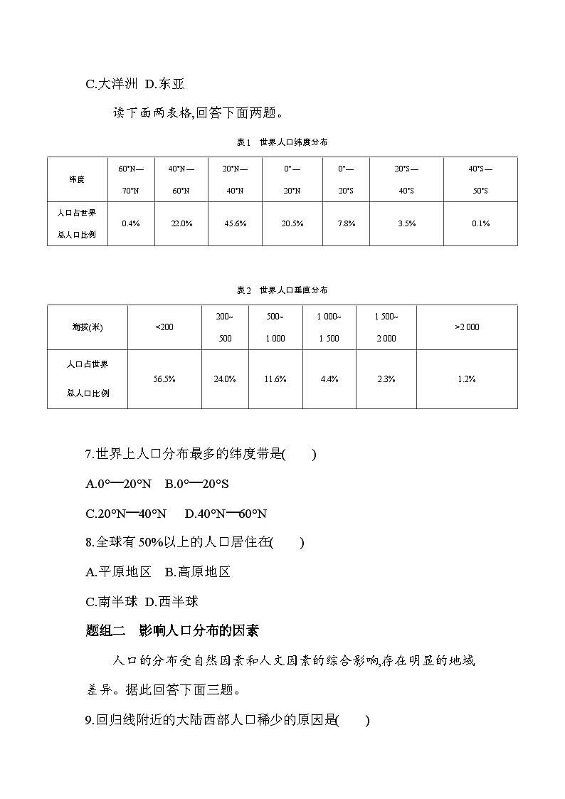 高中地理 必修第2册01第一章  人口 01第一节　人口分布检测附答案解析03