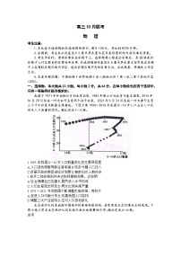 陕西省安康市重点名校2023-2024学年高三上学期10月联考地理试题