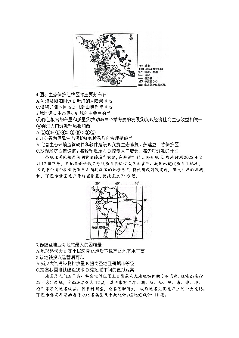 陕西省安康市重点名校2023-2024学年高三上学期10月联考地理试题02