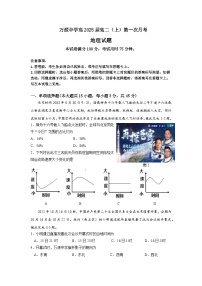 2024达州万源中学高二上学期第一次考试地理含答案、答题卡