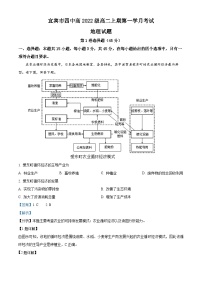 2024宜宾四中高二上学期9月月考地理试题含解析