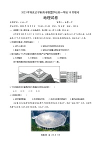 2024湖北省云学新高考联盟高一上学期10月联考地理试题含答案