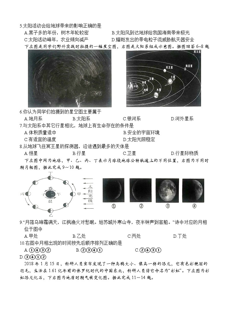 2024浙江省精诚联盟高一上学期10月月考试题地理含答案02