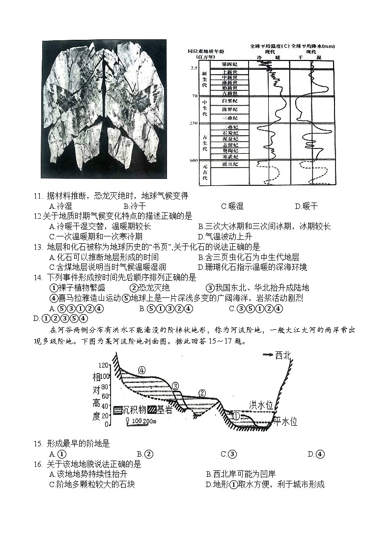 2024浙江省精诚联盟高一上学期10月月考试题地理含答案03