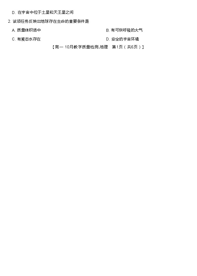 2024江西省名校联盟高一上学期10月质量检测试题地理无答案第2页