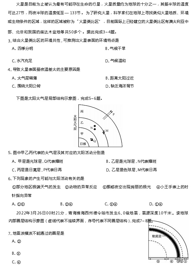 2024江西省名校联盟高一上学期10月质量检测试题地理无答案第3页