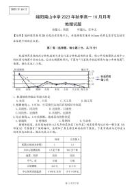 2024绵阳南山中学高一上学期10月月考试题地理PDF版含答案、答题卡