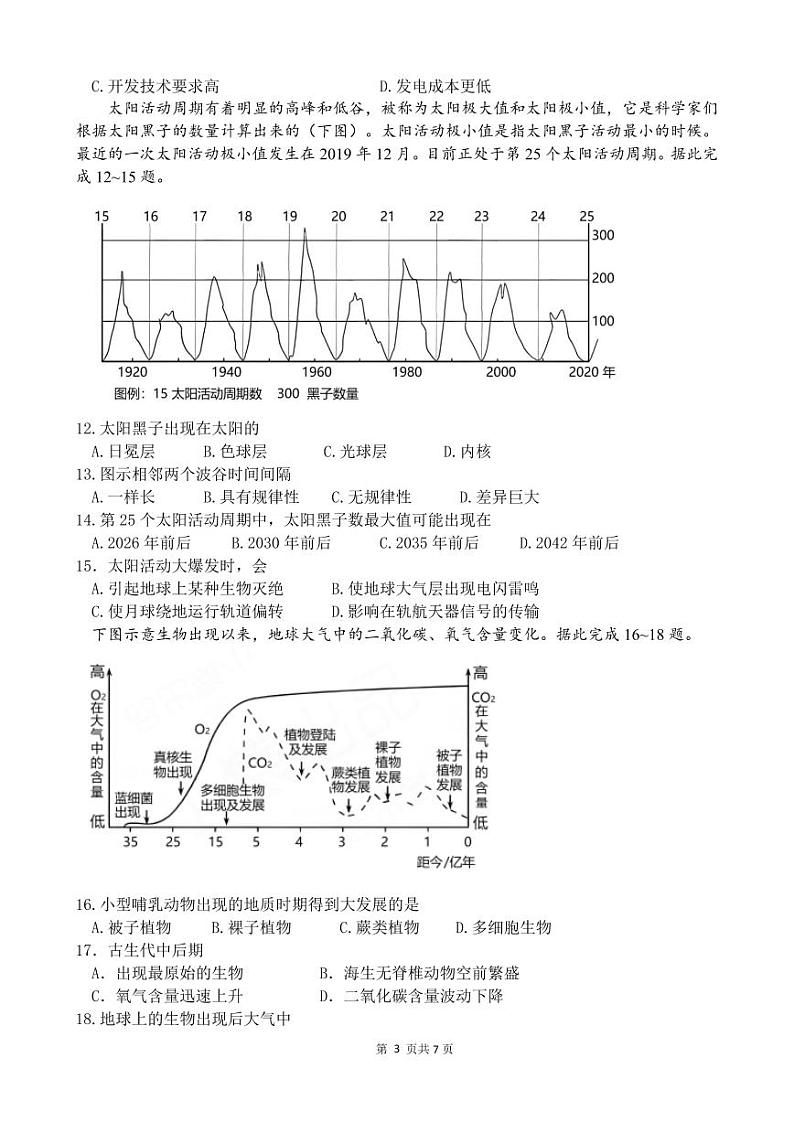 地理试题第3页