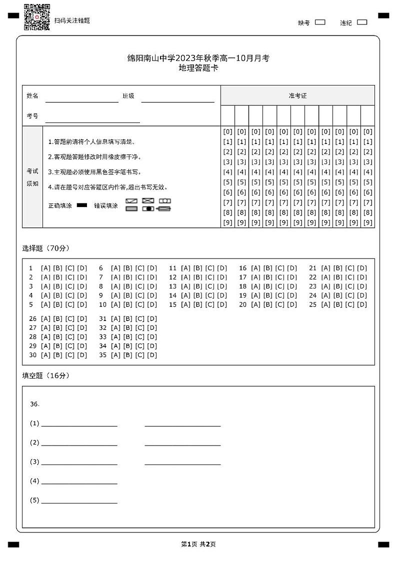 地理答题卡第1页