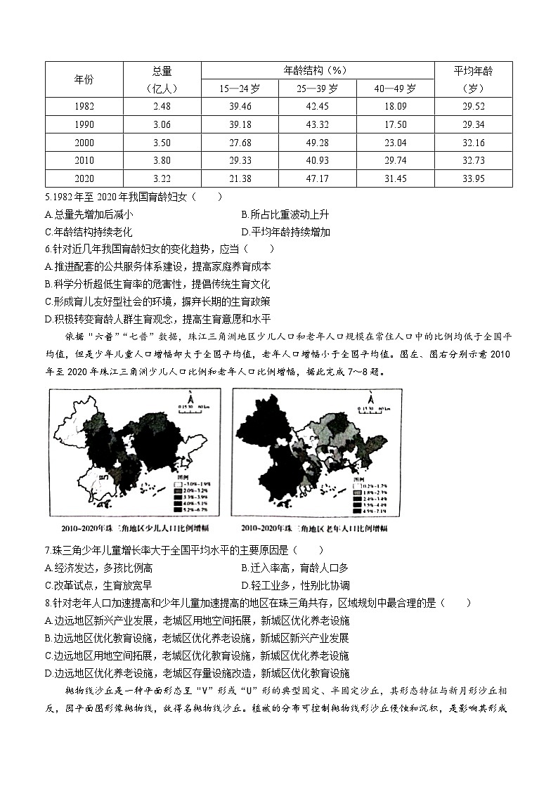 河北省2022-2023学年高三下学期全过程纵向评价（二）地理第2页