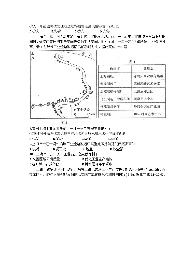 2023河北省唐山市高三上学期学业水平调研考试（期末）地理03