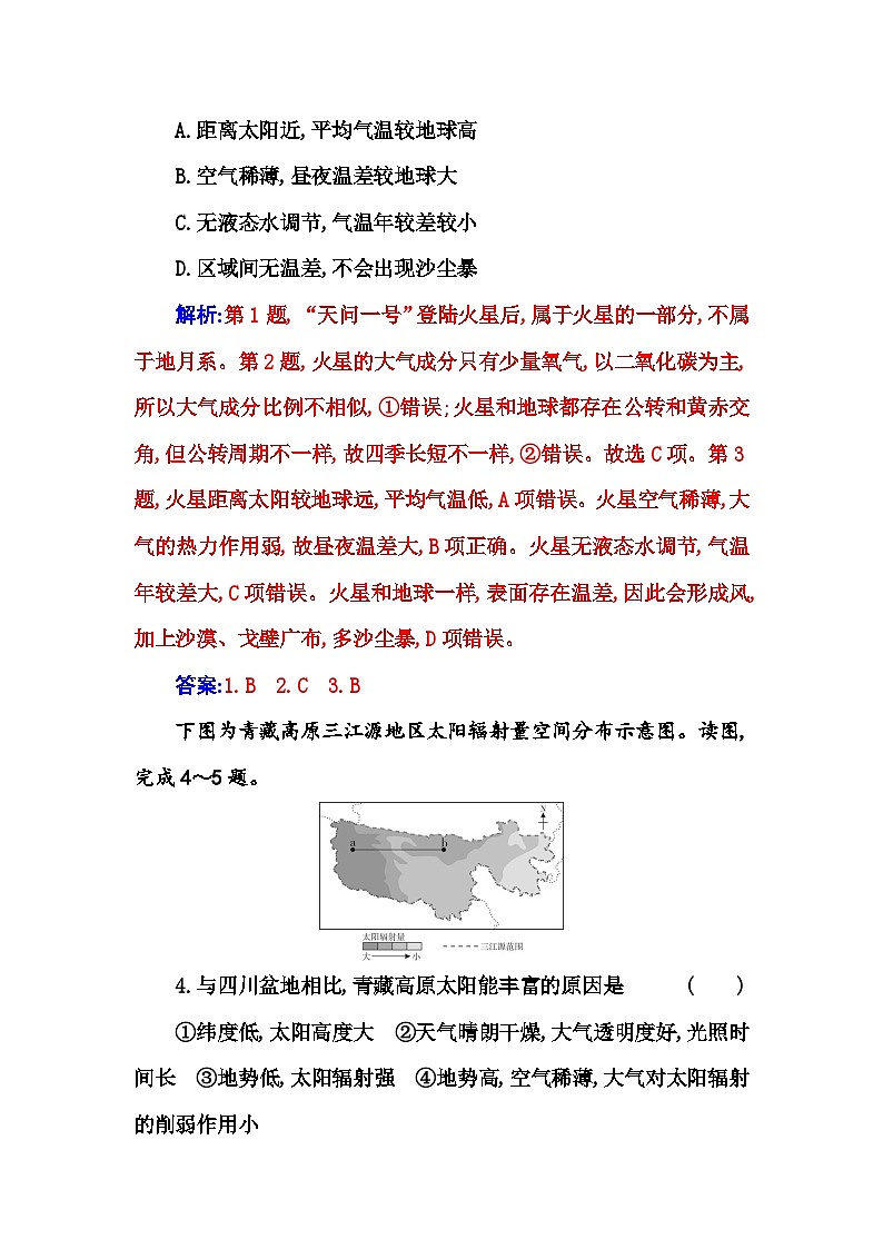 人教版高中地理必修第一册第一章综合检测卷含答案02