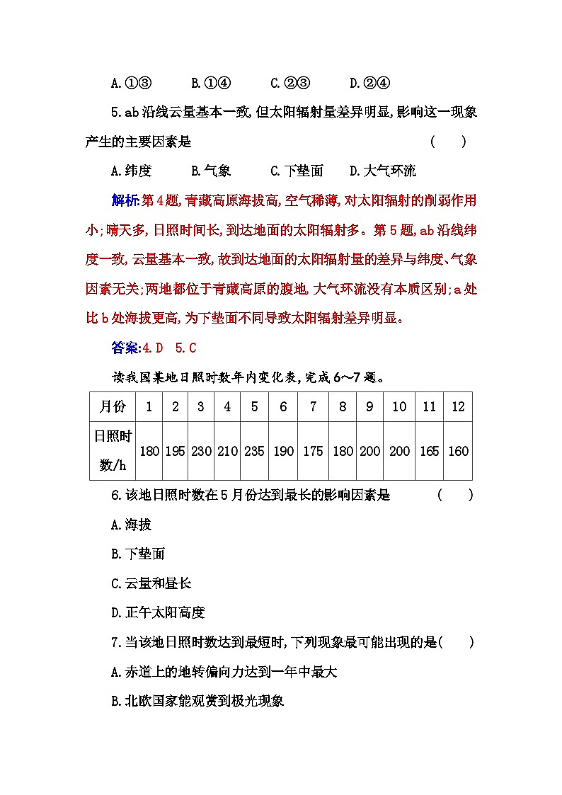人教版高中地理必修第一册第一章综合检测卷含答案03