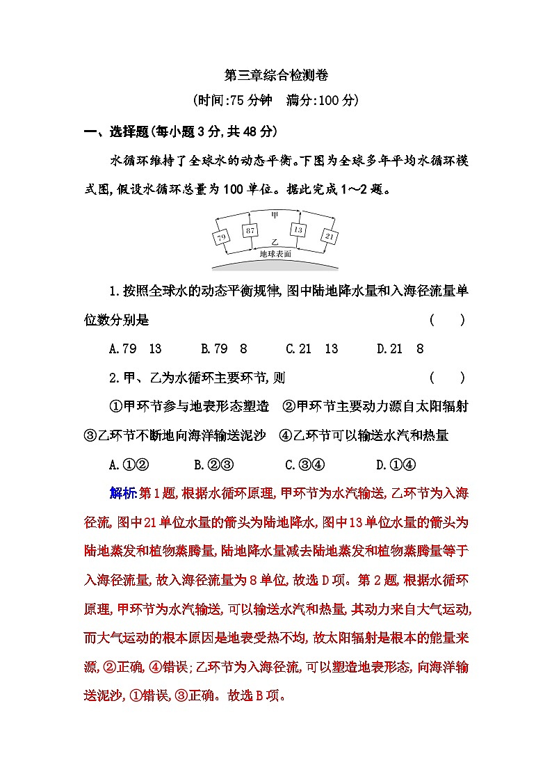 人教版高中地理必修第一册第三章综合检测卷含答案01