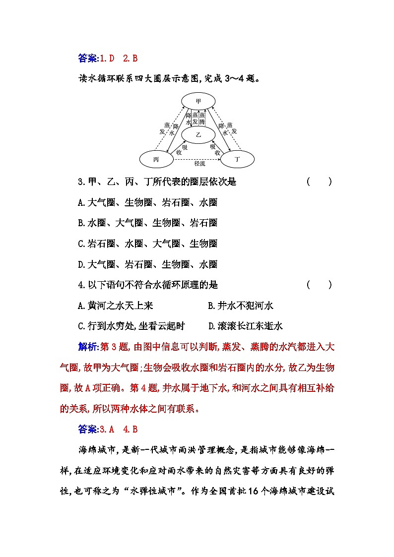 人教版高中地理必修第一册第三章综合检测卷含答案02