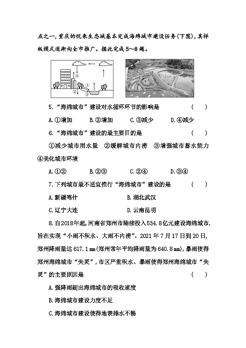 人教版高中地理必修第一册第三章综合检测卷含答案03