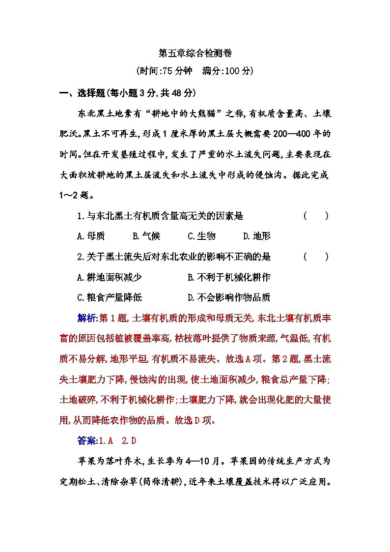 人教版高中地理必修第一册第五章综合检测卷含答案01