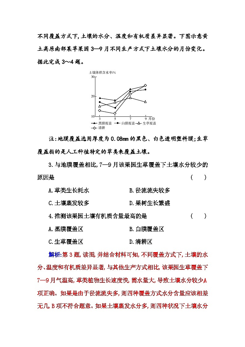 人教版高中地理必修第一册第五章综合检测卷含答案02
