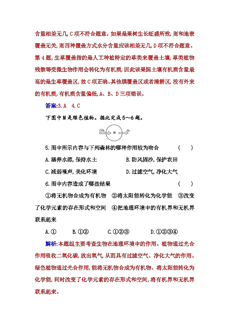 人教版高中地理必修第一册第五章综合检测卷含答案03