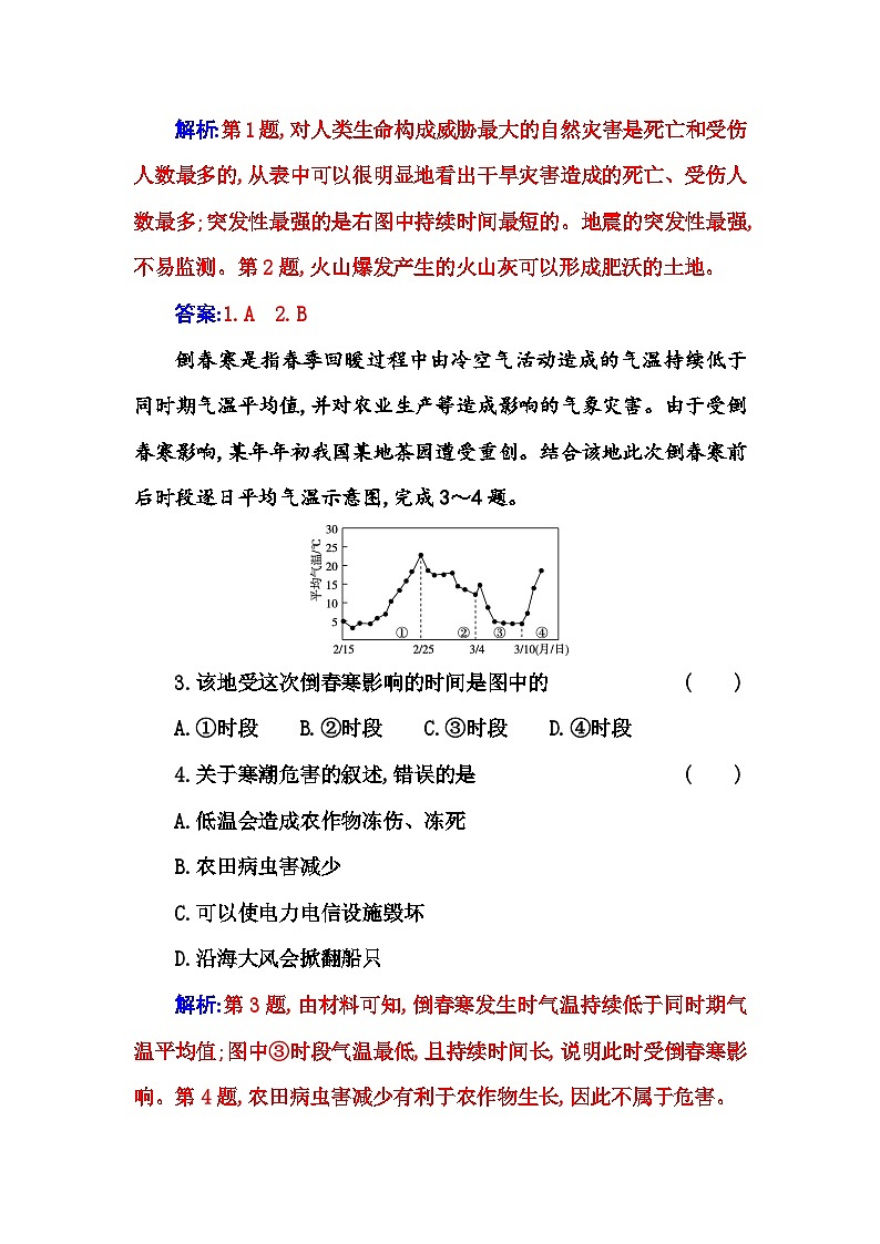 人教版高中地理必修第一册第六章综合检测卷含答案第2页