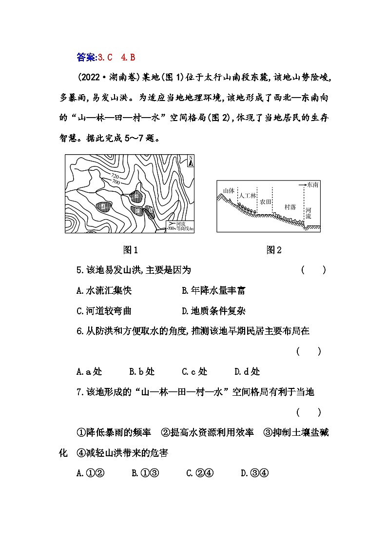 人教版高中地理必修第一册第六章综合检测卷含答案第3页