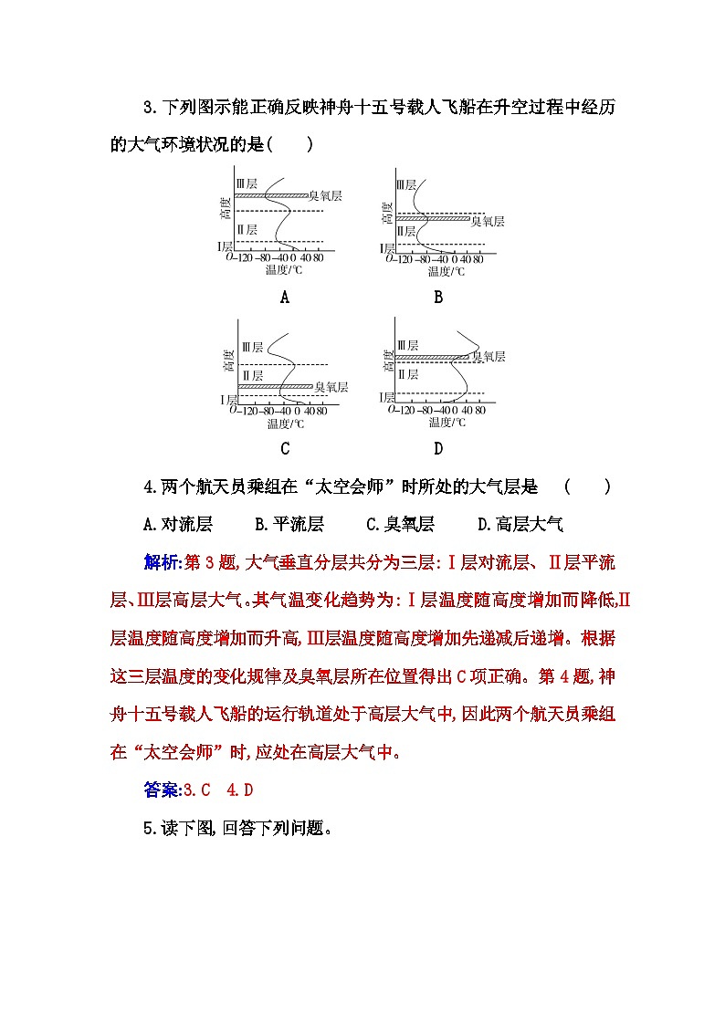 人教版高中地理必修第一册第二章第一节大气的组成和垂直分层练习含答案第2页
