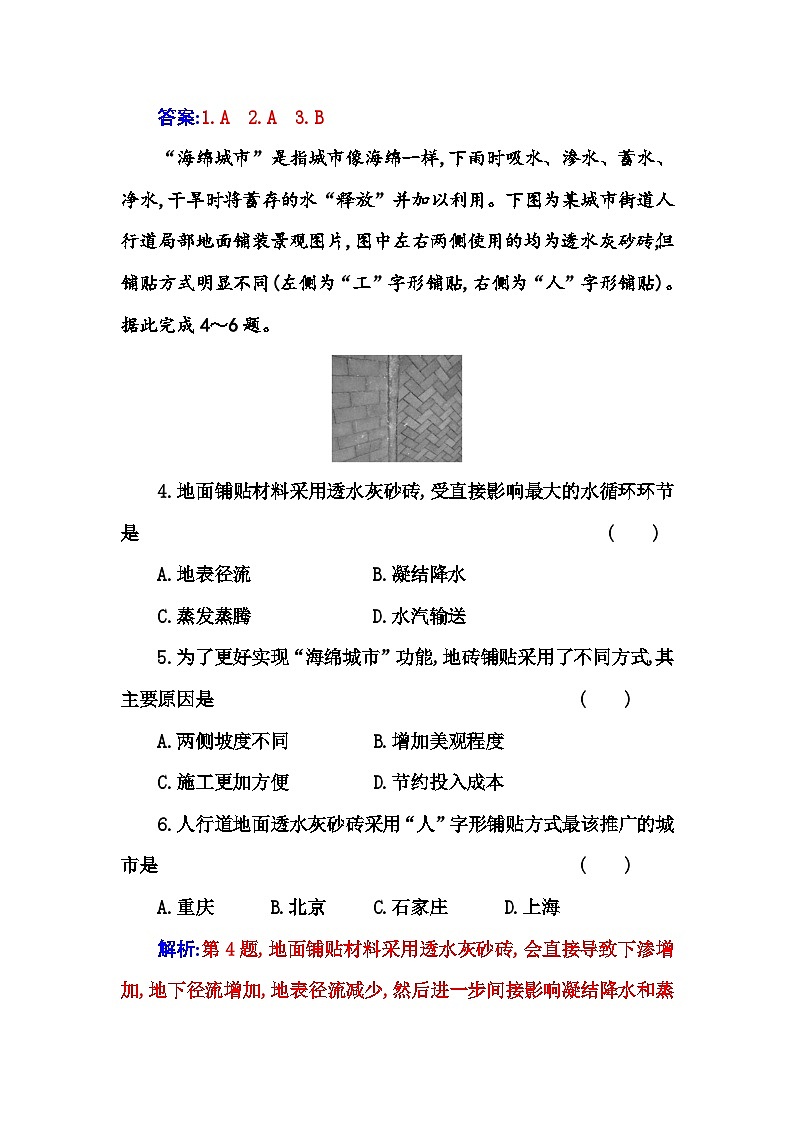 人教版高中地理必修第一册第三章第一节水循环练习含答案第2页